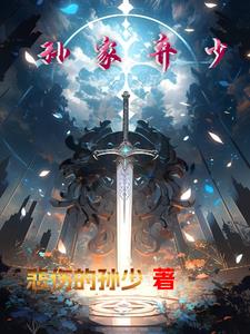 孙家强